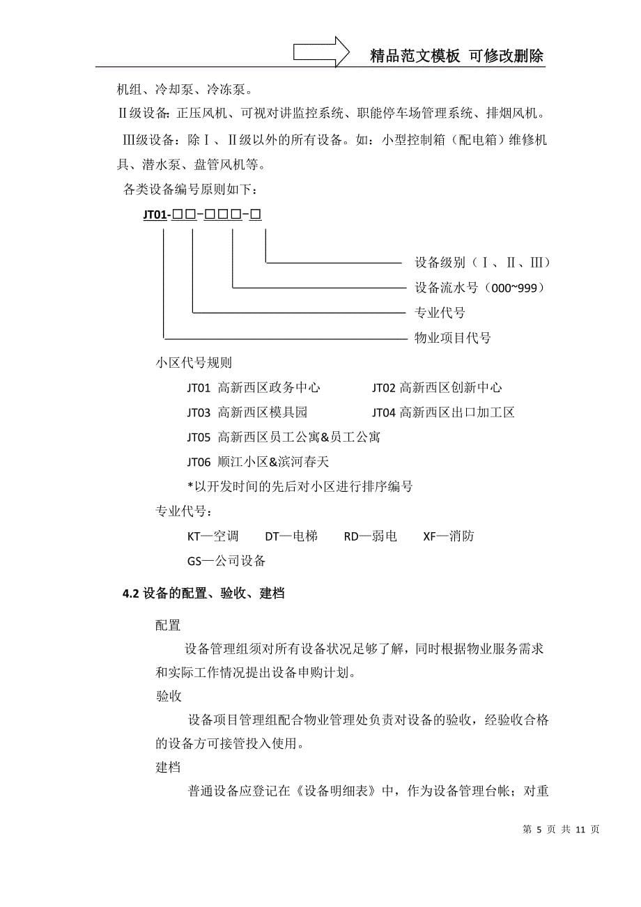 机电设施设备手册资料_第5页