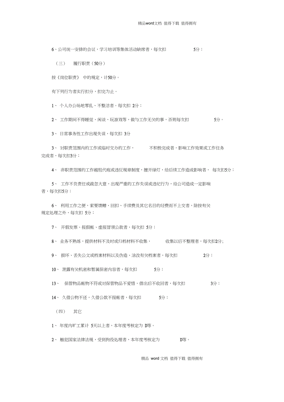 (完整word版)员工绩效考核的制度及细则_第2页