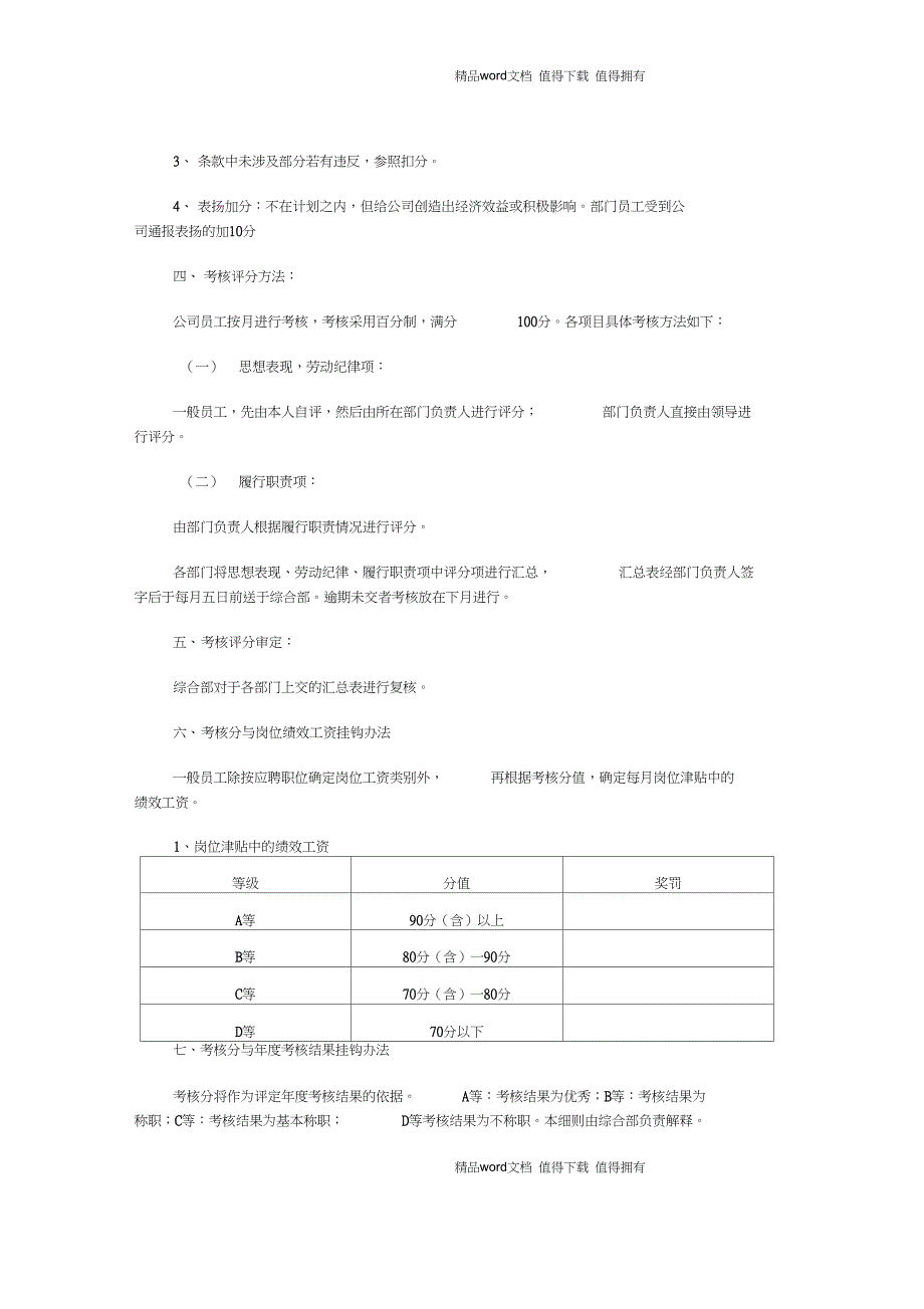 (完整word版)员工绩效考核的制度及细则_第3页