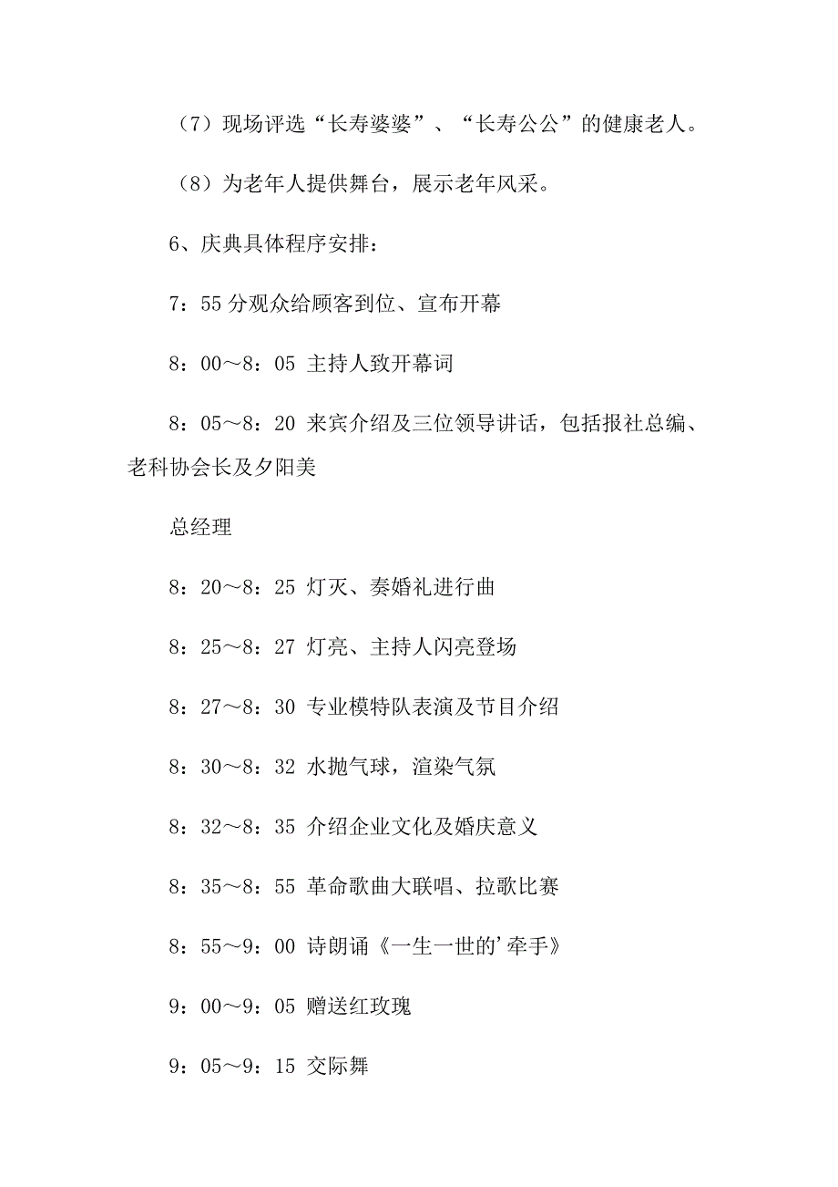 2022年婚礼策划方案范文汇编9篇【精选汇编】_第4页