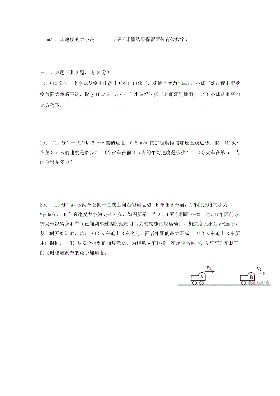 重庆市云阳县凤鸣中学2017-2018学年高一物理上学期第二次月考试题_第4页