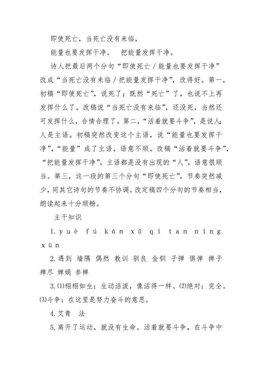 艾青《鱼化石》阅读答案_第5页