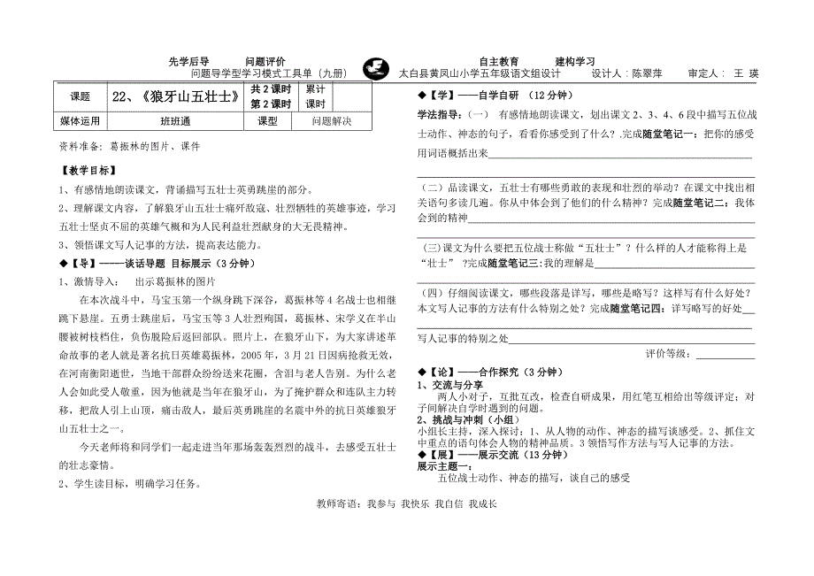 22狼牙山五壮士 (2)_第3页