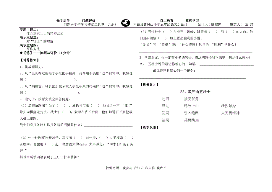 22狼牙山五壮士 (2)_第4页