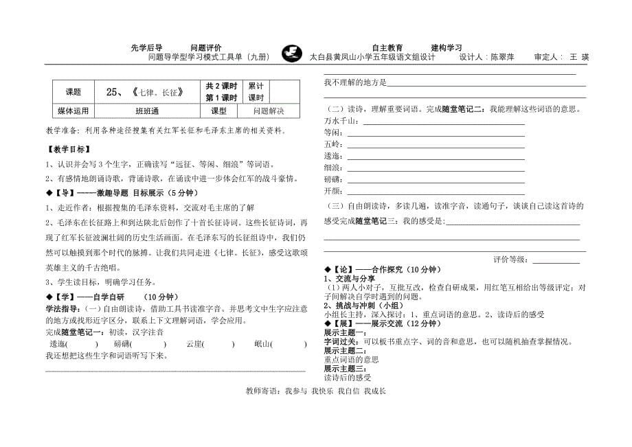 22狼牙山五壮士 (2)_第5页