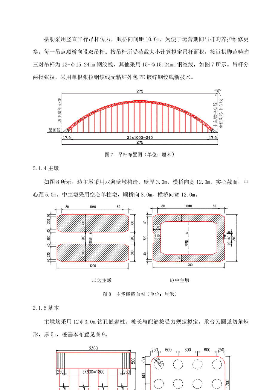 宜昌长江大桥大跨度连续刚构柔性拱新型组合桥式结构专题研究_第4页