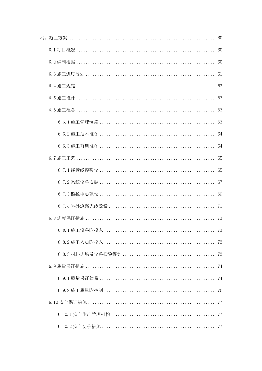 智能化安防系统技术方案及施工方案_第2页