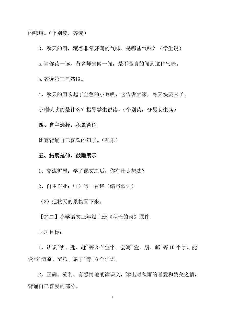 小学语文三年级上册《秋天的雨》课件【三篇】_第3页