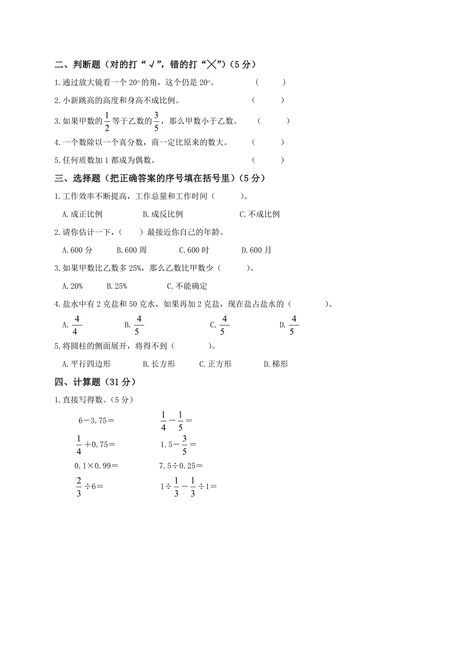 新人教版六级数学第二学期期末试卷_第2页