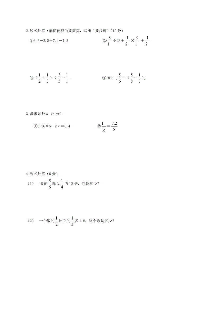 新人教版六级数学第二学期期末试卷_第3页