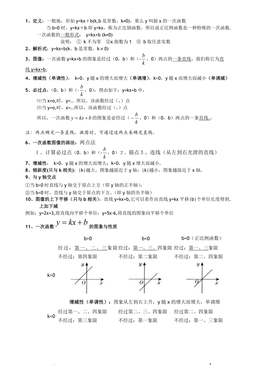 初中数学函数知识点归纳新_第3页