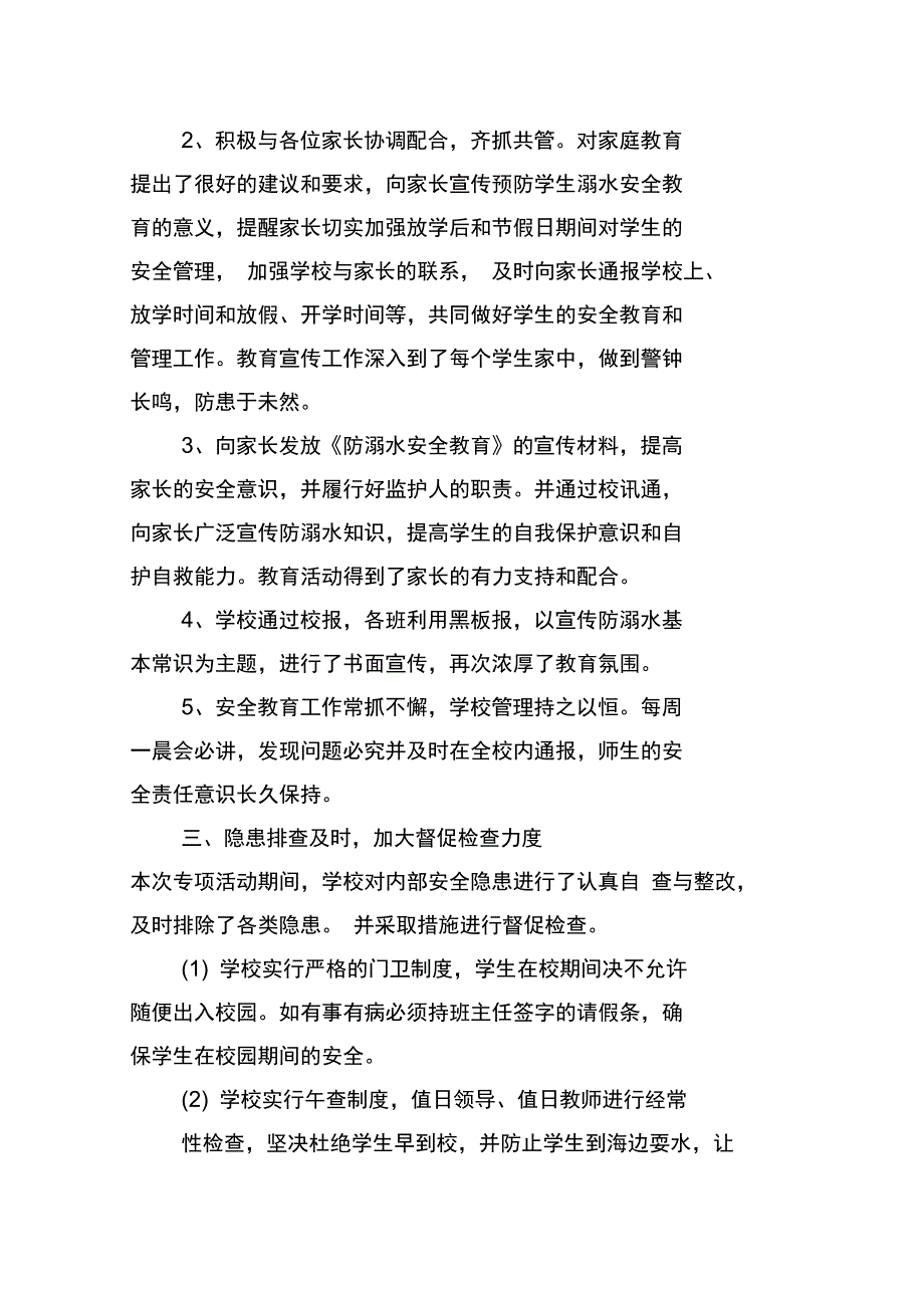 2020年幼儿园防溺水工作总结_第2页