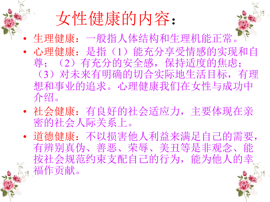 医学专题：女性与健康精油之家_第3页