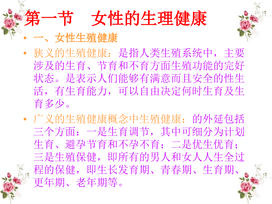 医学专题：女性与健康精油之家_第4页