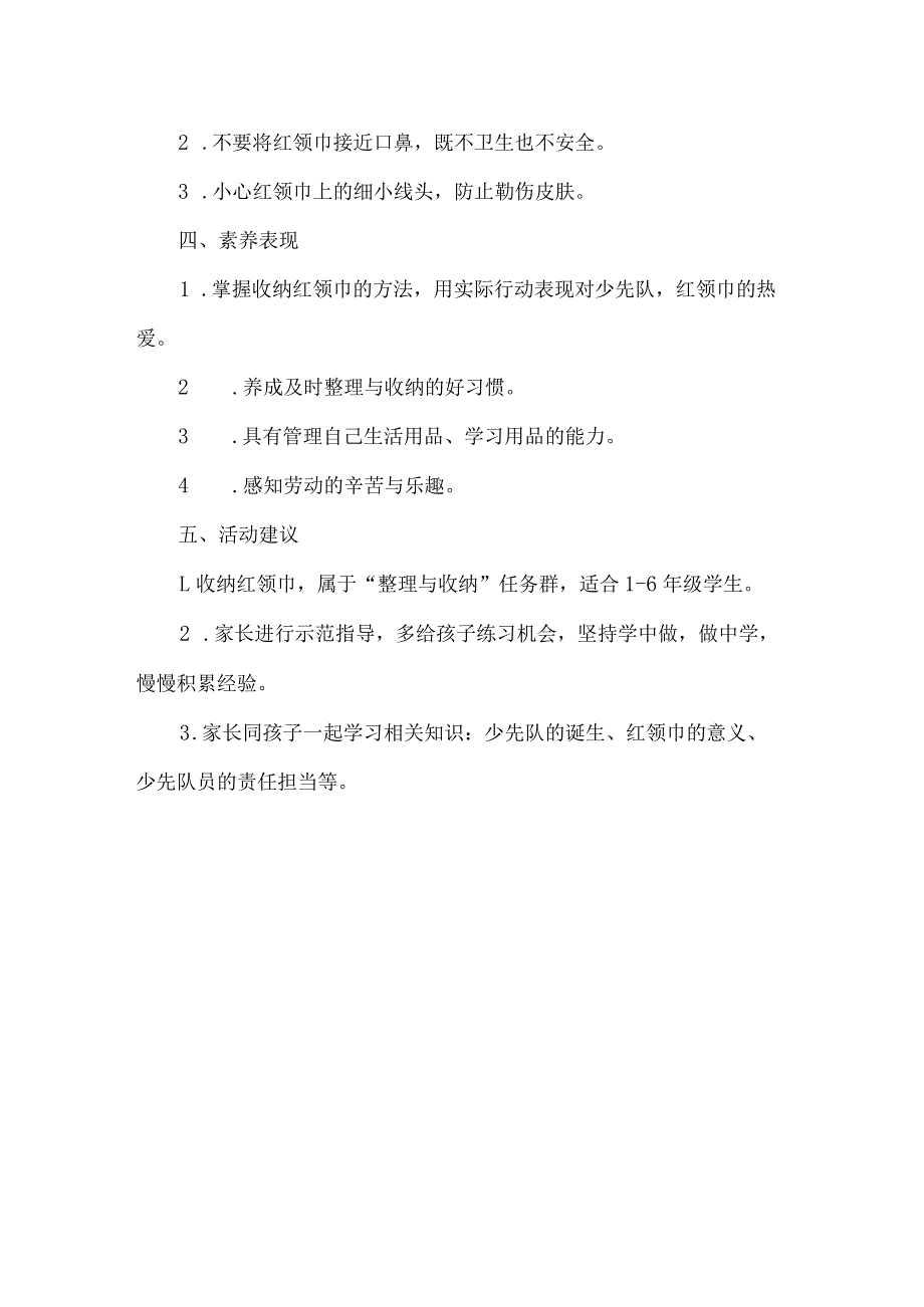 小学整理与收纳劳动教育活动设计方案收纳红领巾_第2页