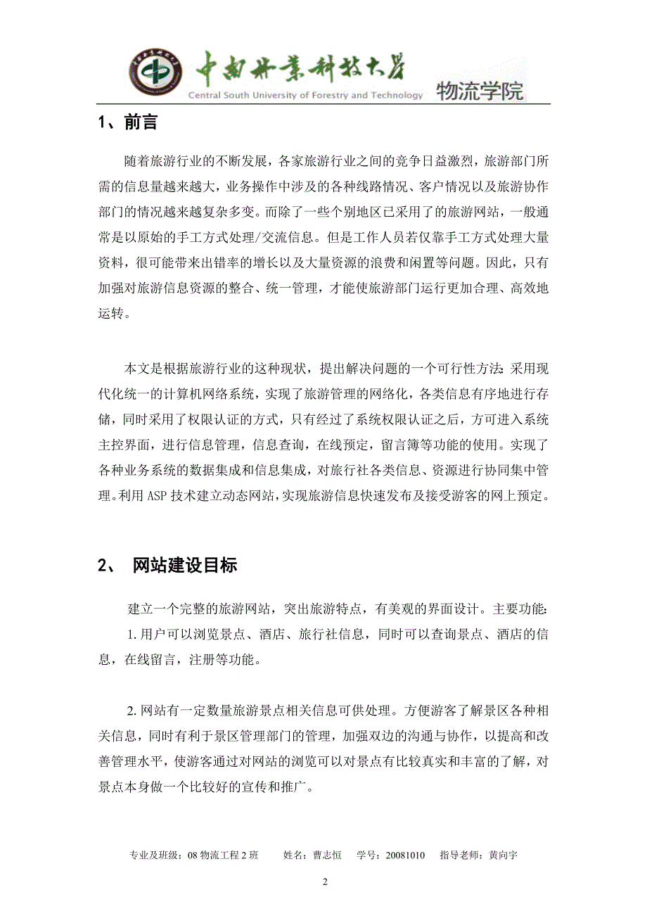 电子商务作业旅游网站设计方案_第2页