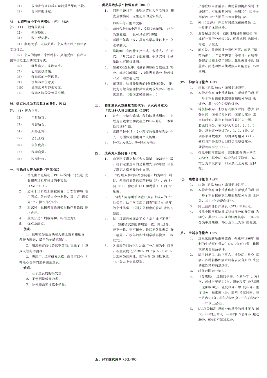 心理咨询师三级技能考试重点难点归纳版亦适合二级考试_第4页