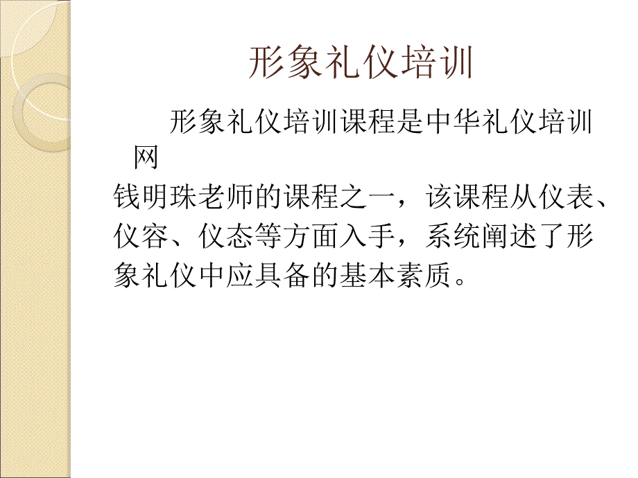 形象礼仪培训PPT课件_第3页