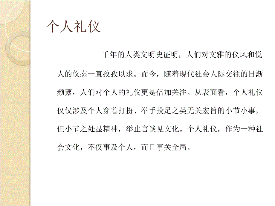 形象礼仪培训PPT课件_第4页