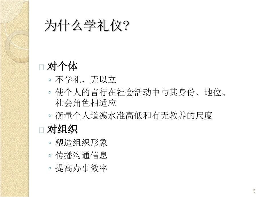 形象礼仪培训PPT课件_第5页