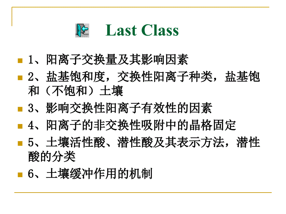 最新土壤培肥及土壤污染土壤培肥ppt课件_第2页