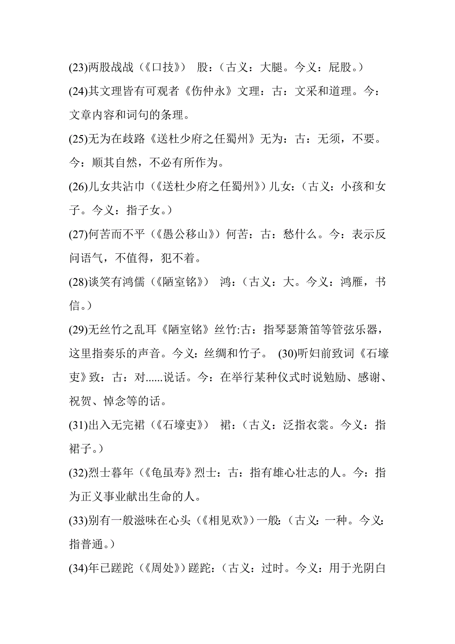 初中1-6册文言文古今异义字_第3页