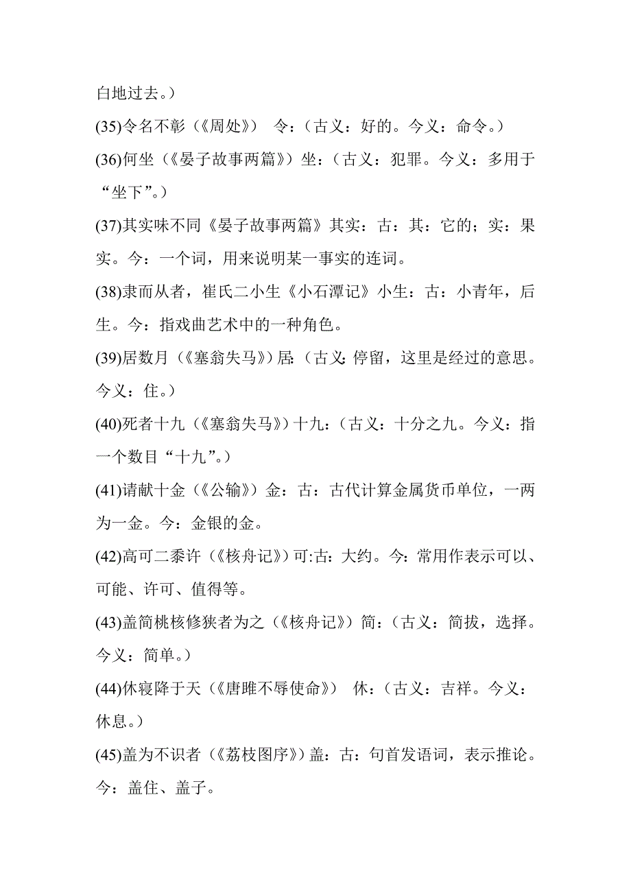 初中1-6册文言文古今异义字_第4页