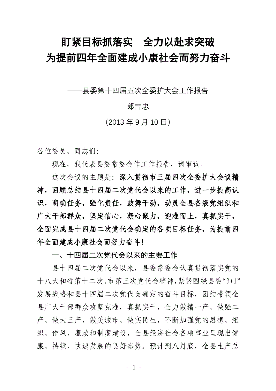 十四届五次全委会工作.doc_第1页