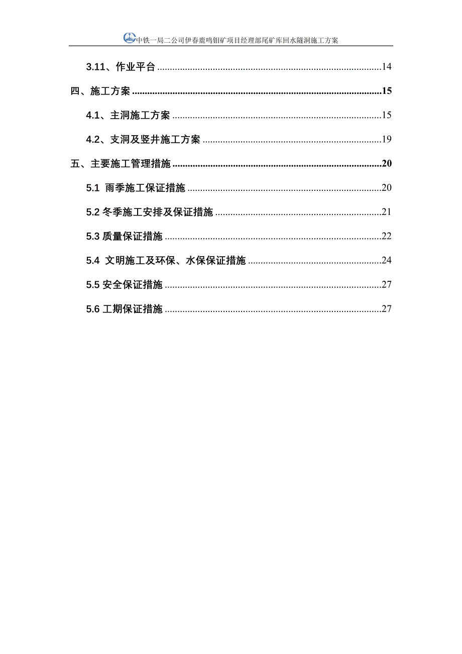 回水隧洞施工方案_第2页