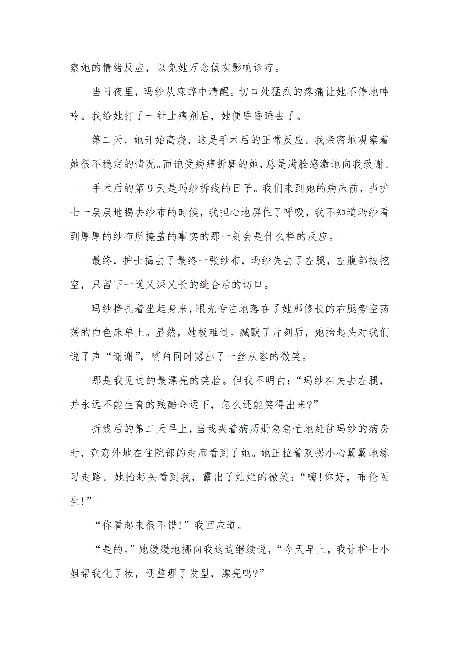 期望有些人掐掉手中的烟 [期望是切不掉的]_第2页