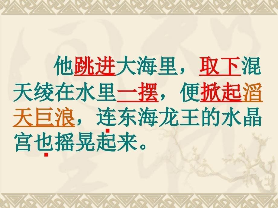 语文三年级上册10哪吒闹海西团小学三年级1班_第5页