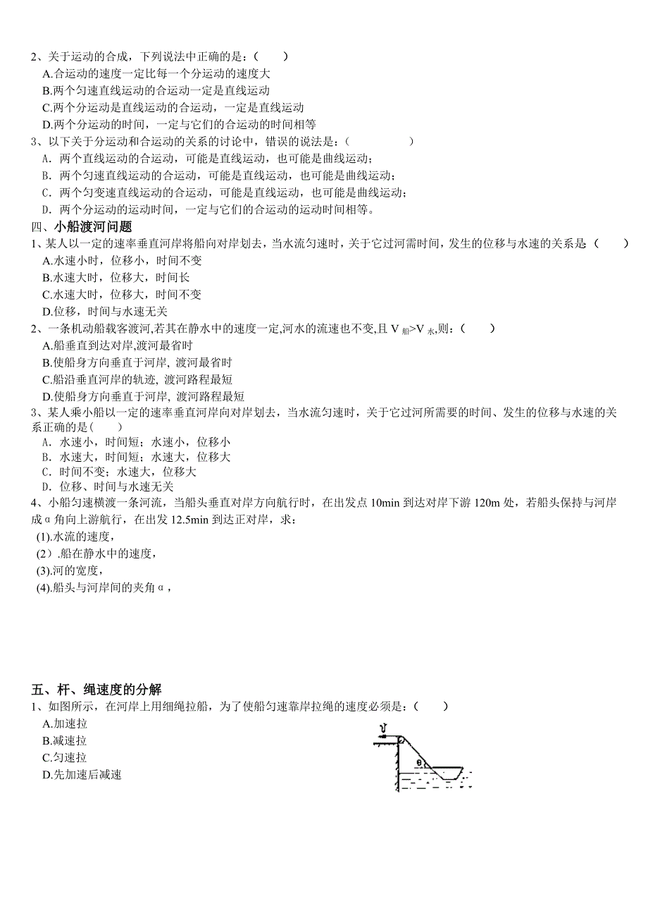 高一物理必修二曲线运动典型例题_第2页