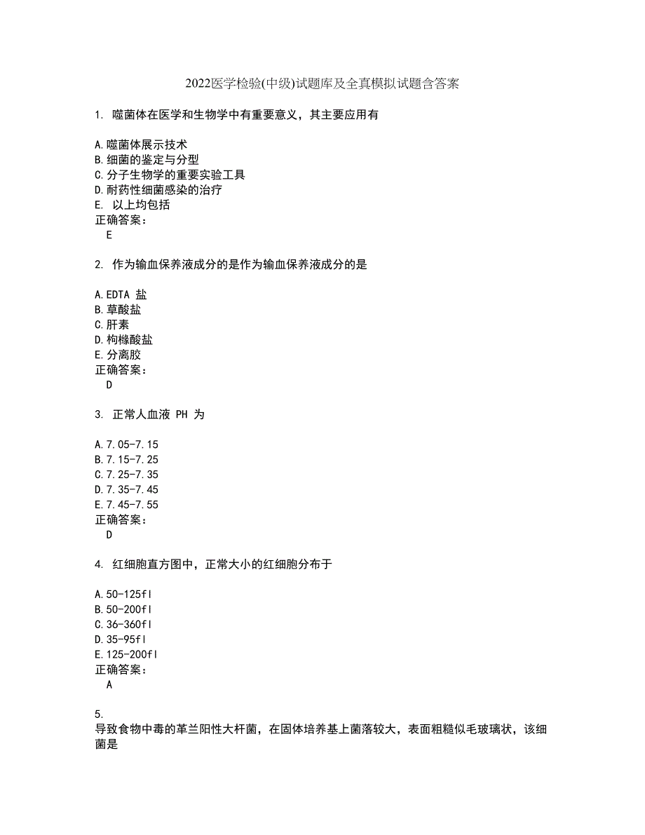 2022医学检验(中级)试题库及全真模拟试题含答案34_第1页