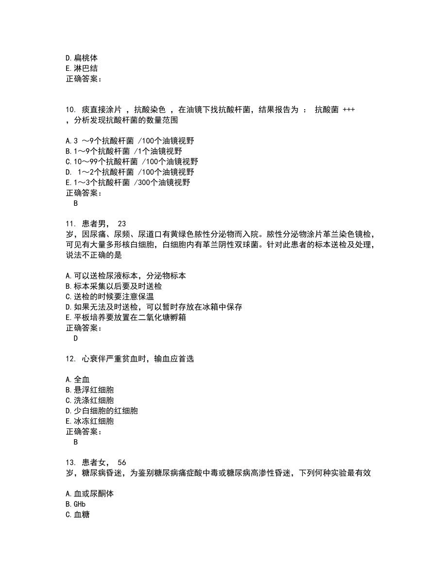 2022医学检验(中级)试题库及全真模拟试题含答案34_第3页