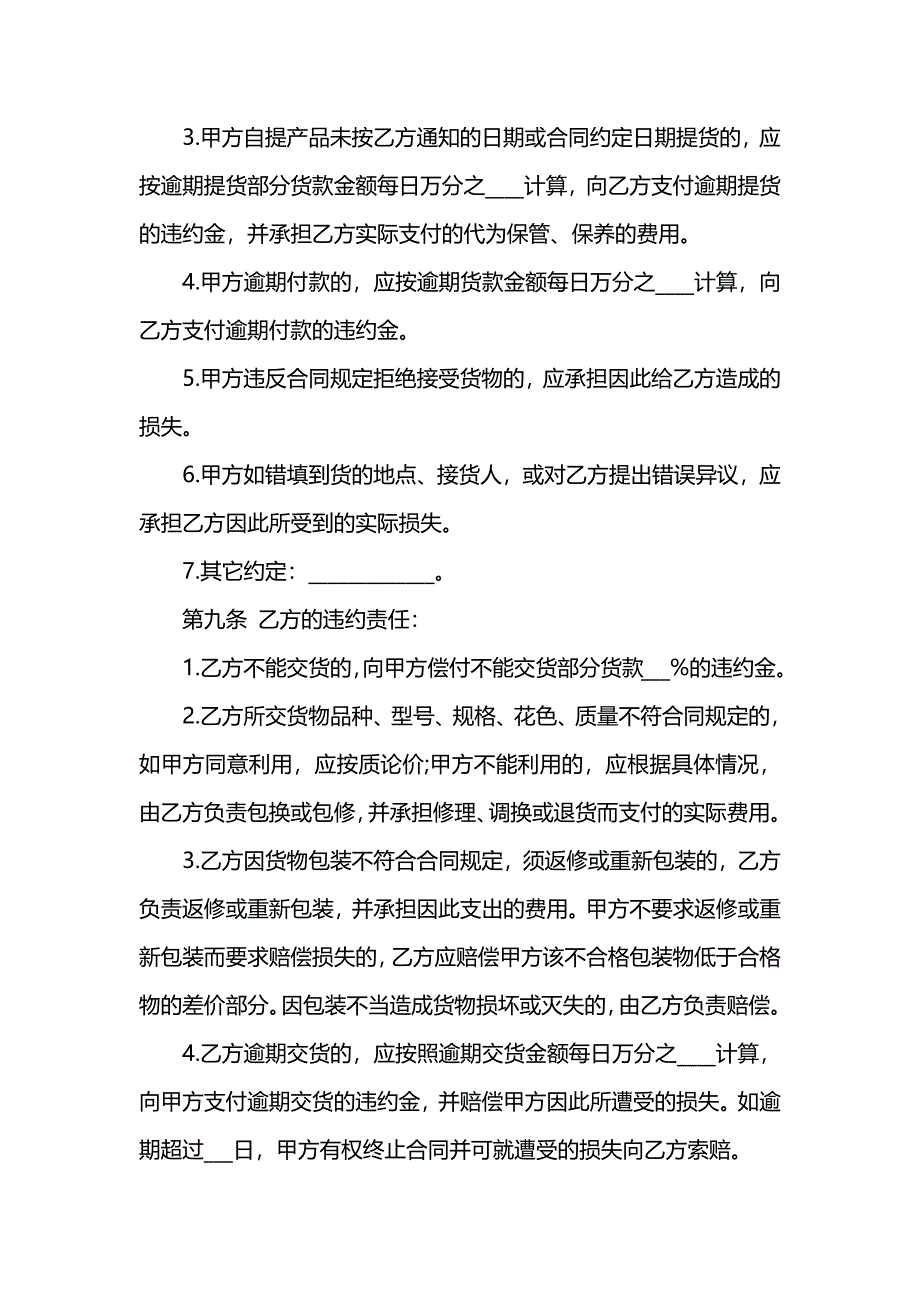 货物买卖合同标准_第4页