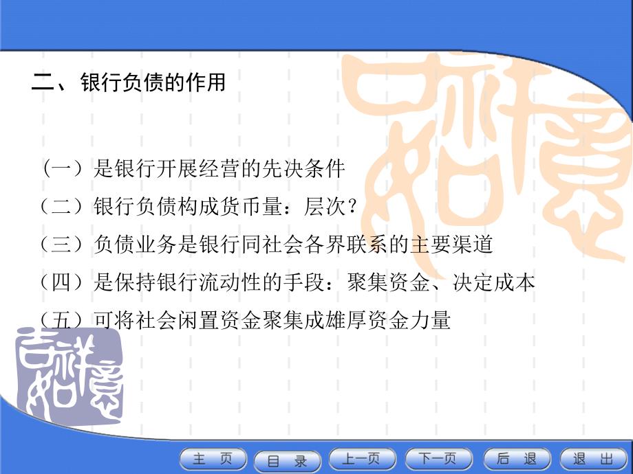 第二章商业银行的负债业务课件_第3页