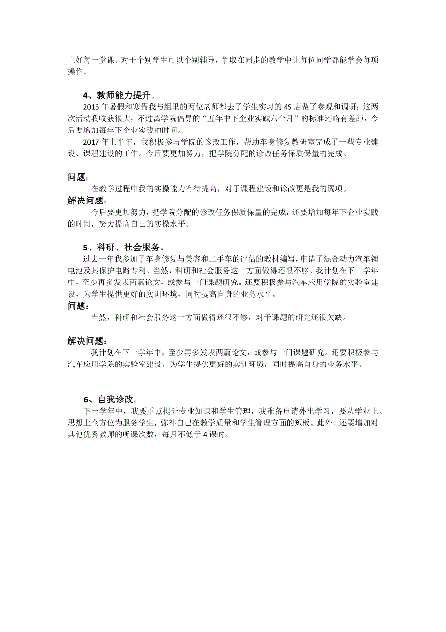 教师自我诊改报告.docx_第2页