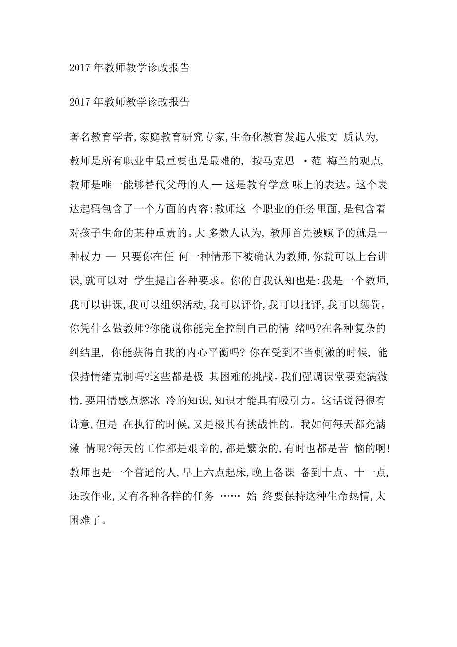 教师自我诊改报告.docx_第3页