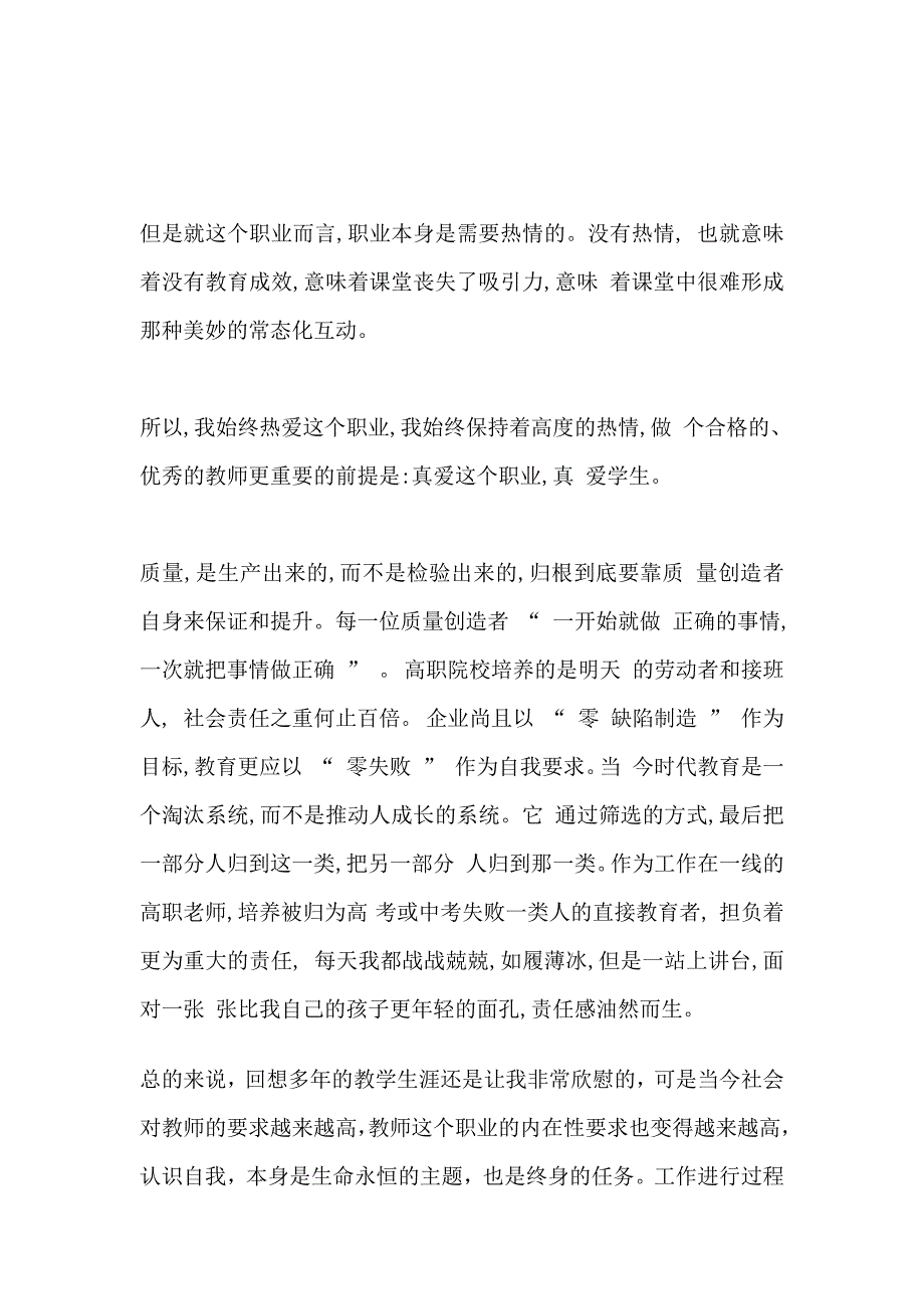 教师自我诊改报告.docx_第4页