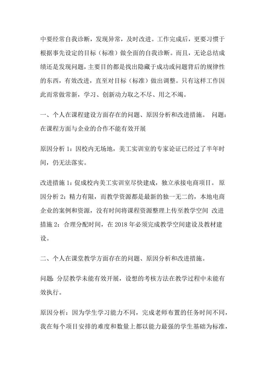 教师自我诊改报告.docx_第5页