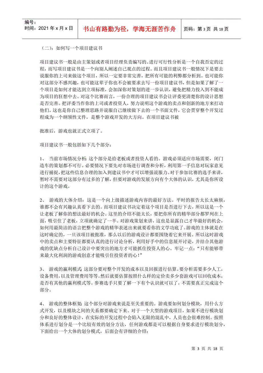 游戏策划入门 1-9_第3页