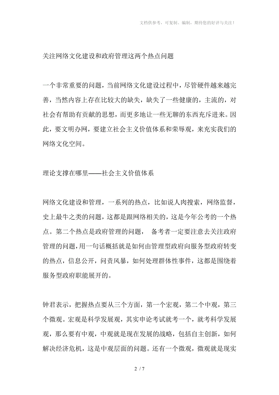 网络文化建设和政府管理这两个热点问题_第2页