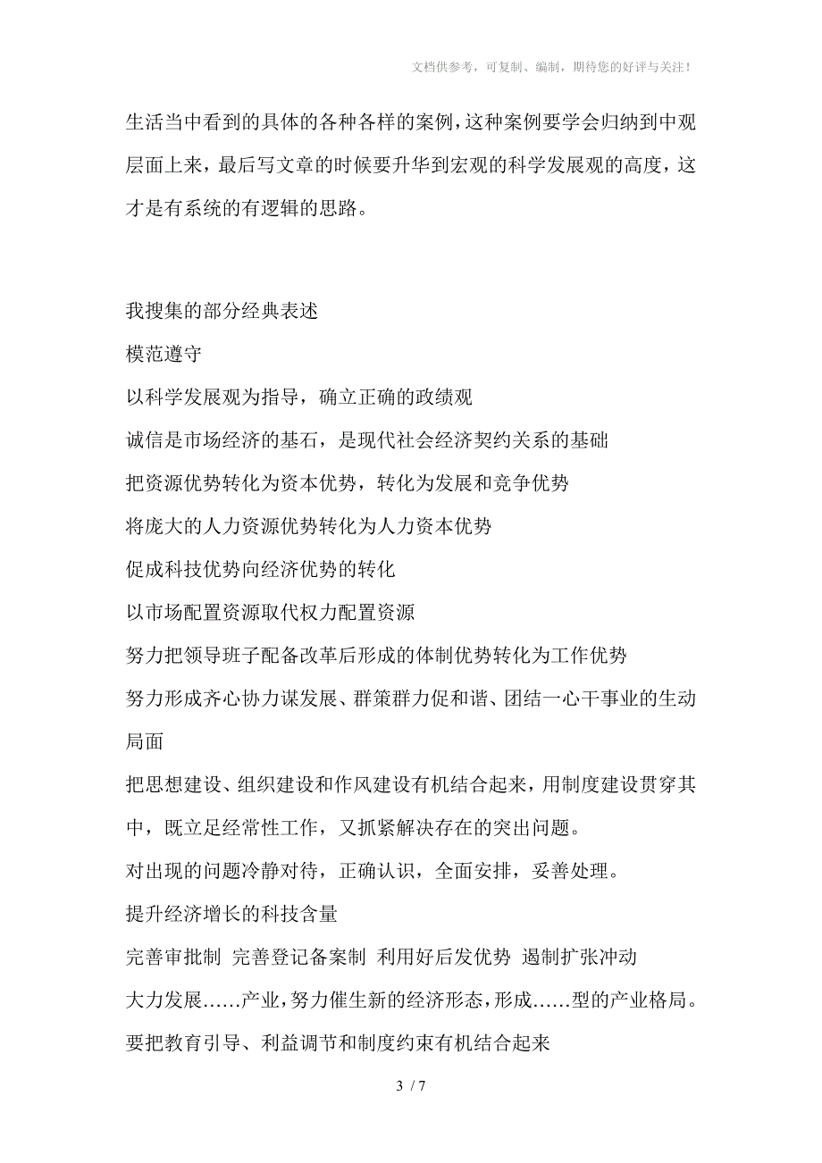 网络文化建设和政府管理这两个热点问题_第3页