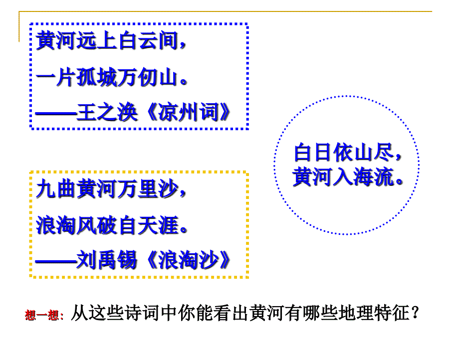 黄河的治理和开发_第2页