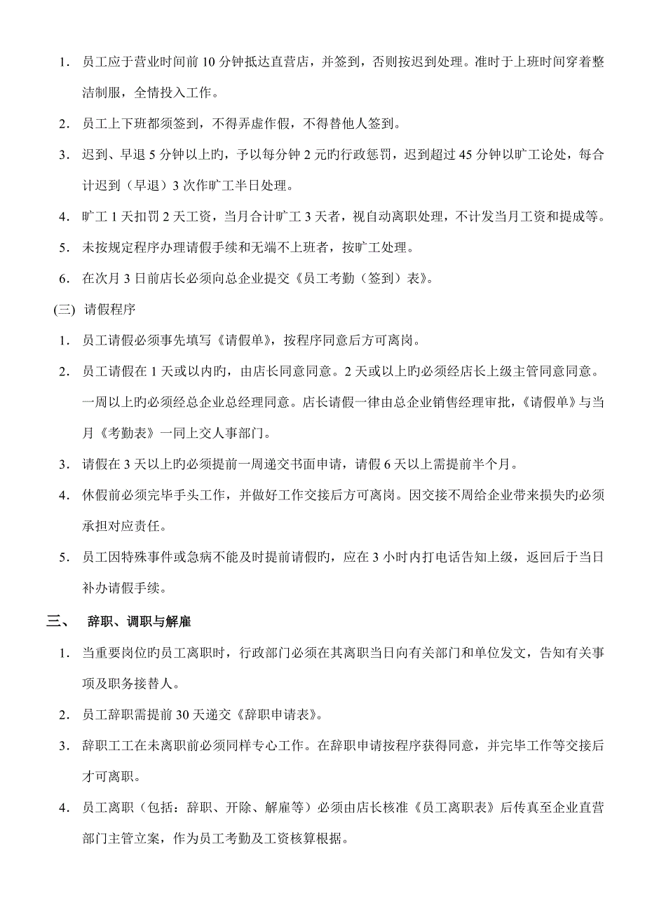 苏州直营店管理制度_第3页