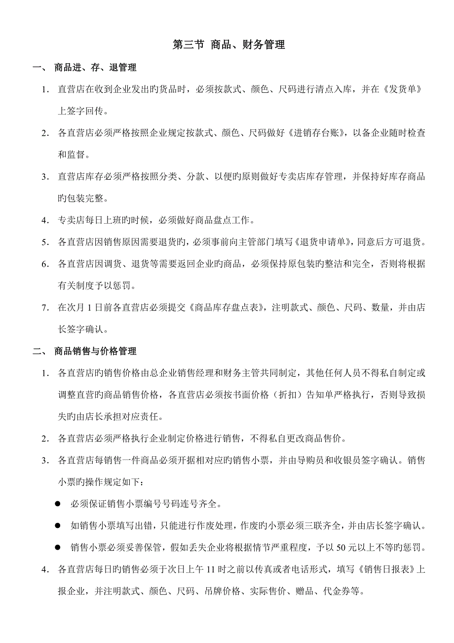 苏州直营店管理制度_第4页