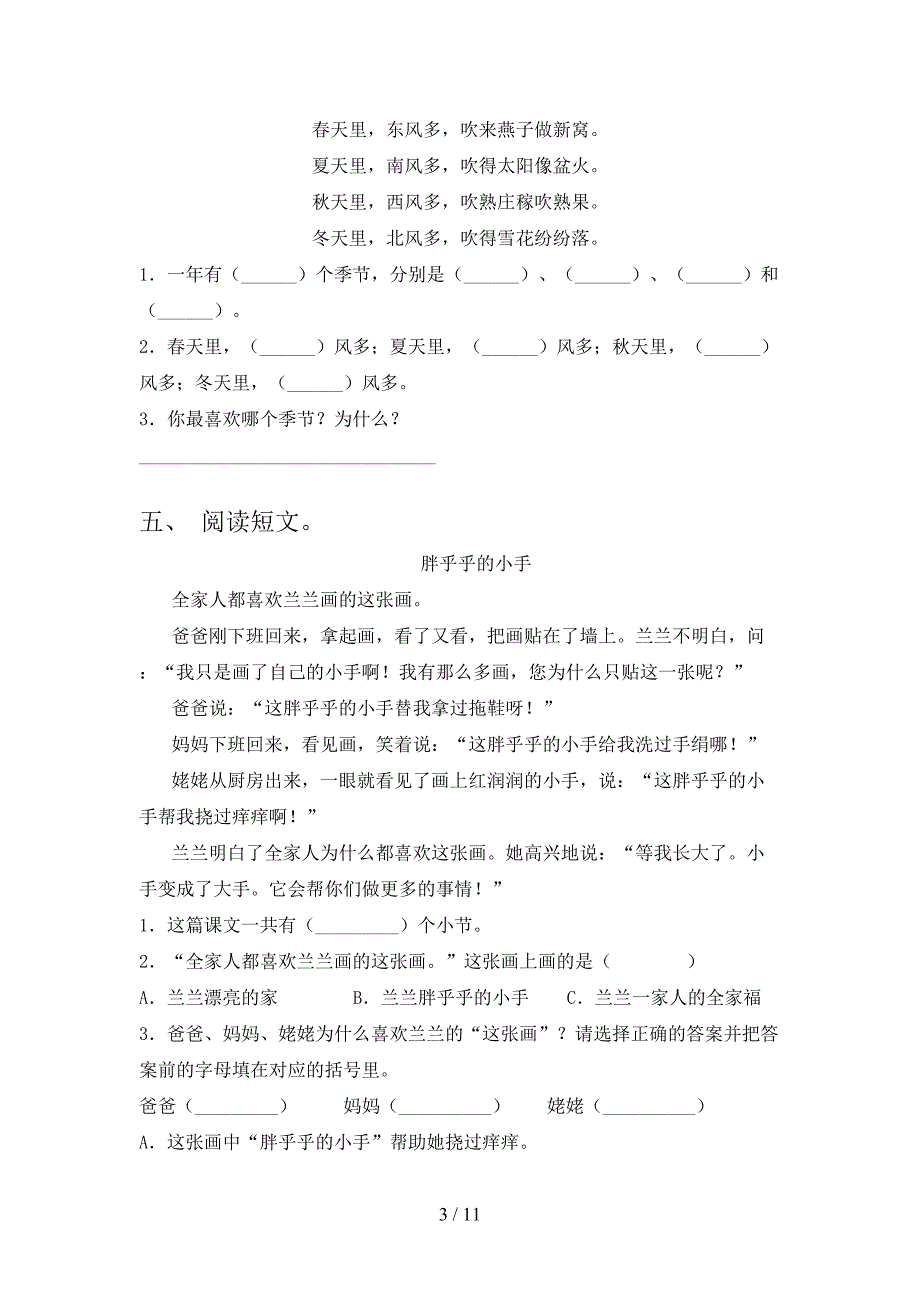 一年级语文版语文下册阅读理解培优补差专项含答案_第3页