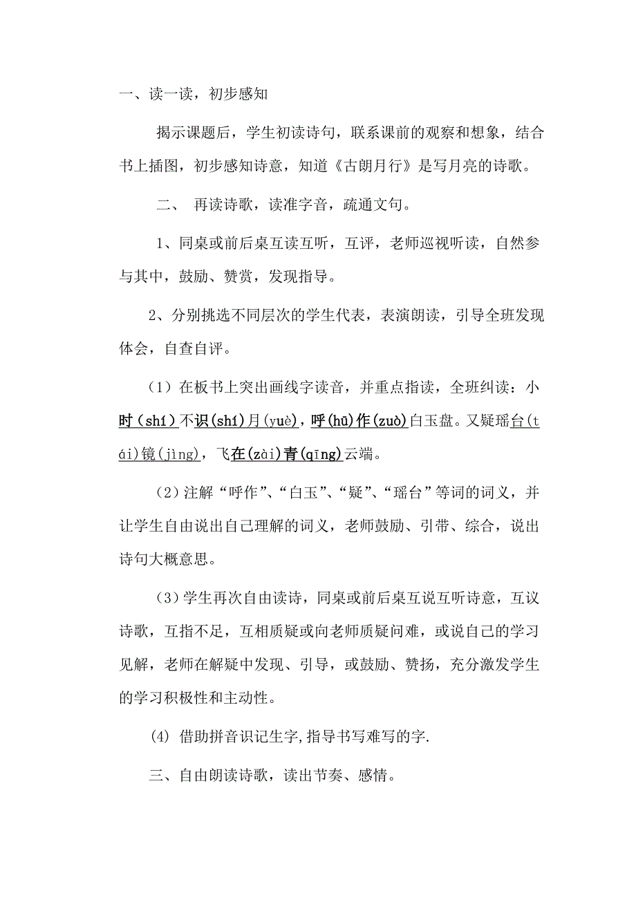 2022春西师大版语文一下第七单元《种水珠》word教案_第4页