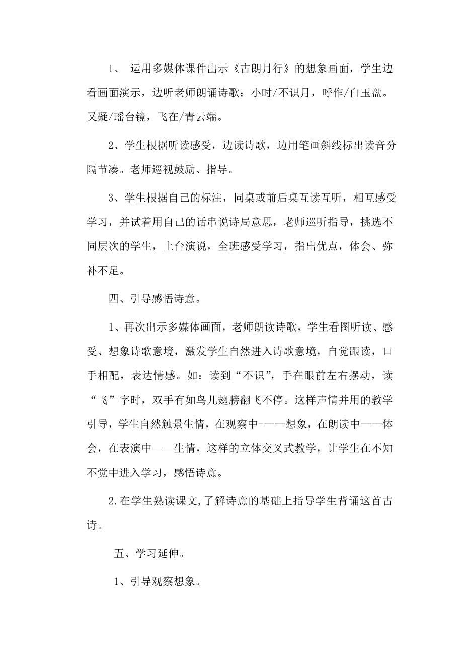 2022春西师大版语文一下第七单元《种水珠》word教案_第5页