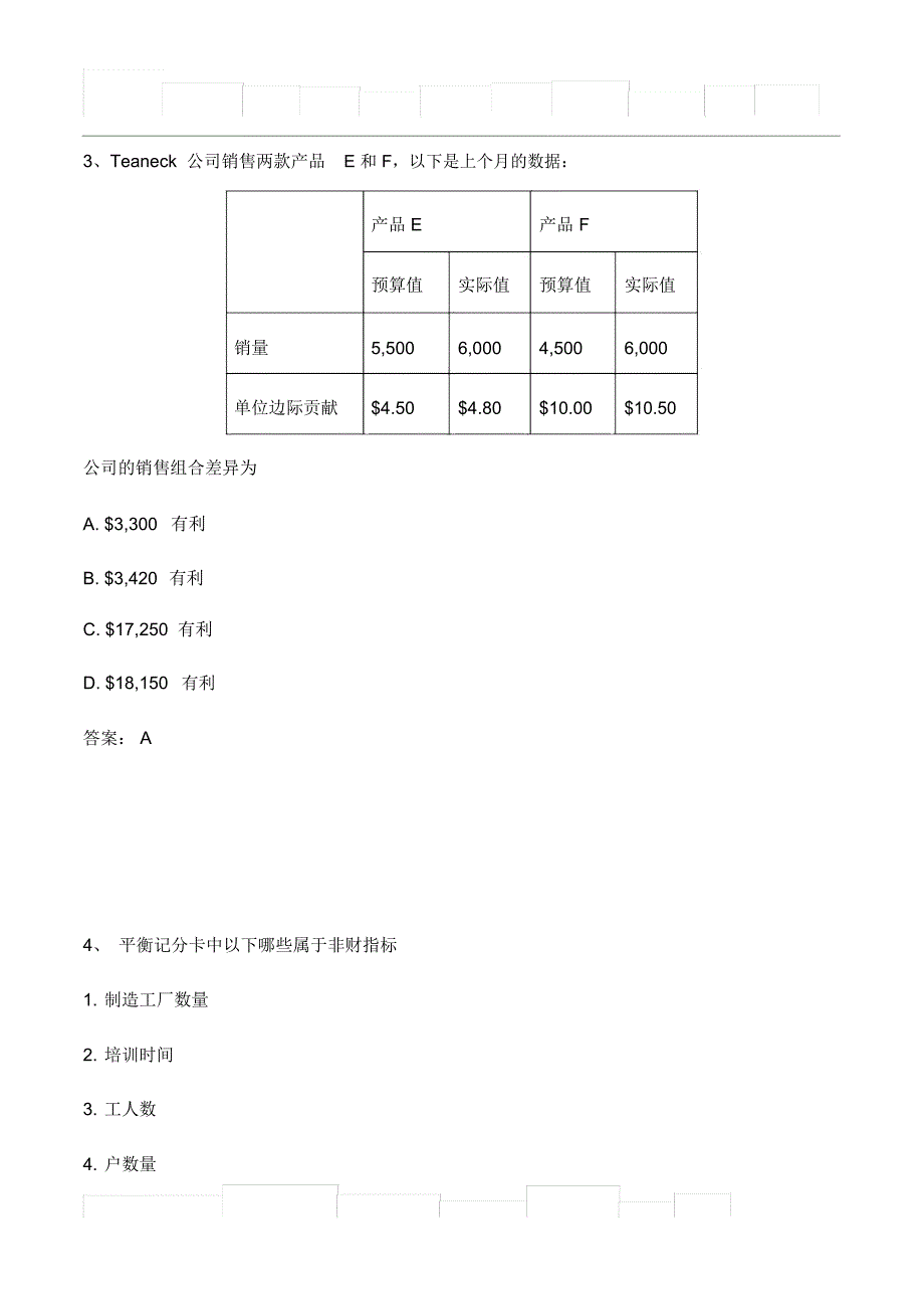 CMA中文考试题目6_第2页